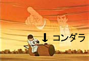 kondara.jpg
