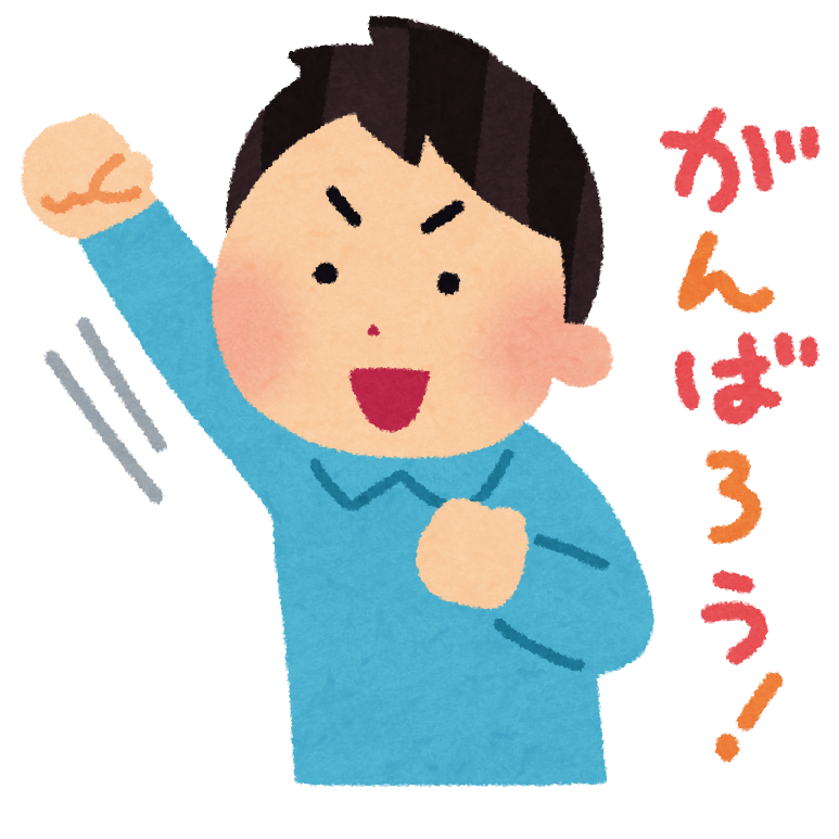pose_ganbarou_man.png